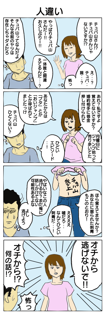 12.人違い
