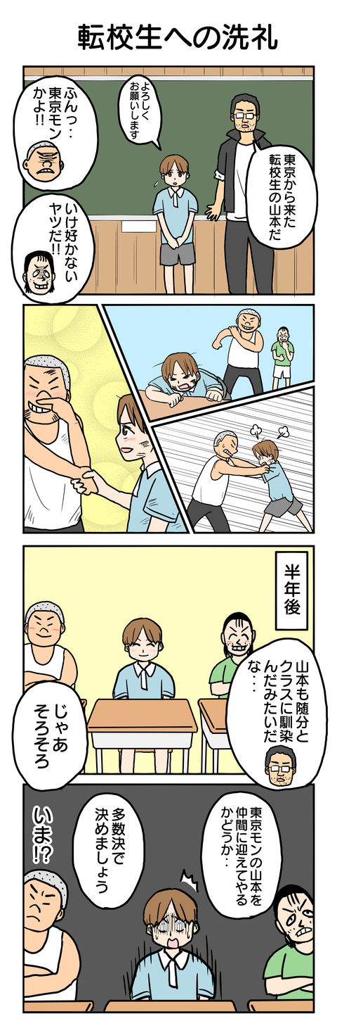 954.排他的 村社会