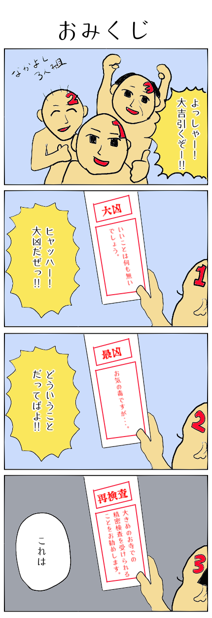 1.おみくじ