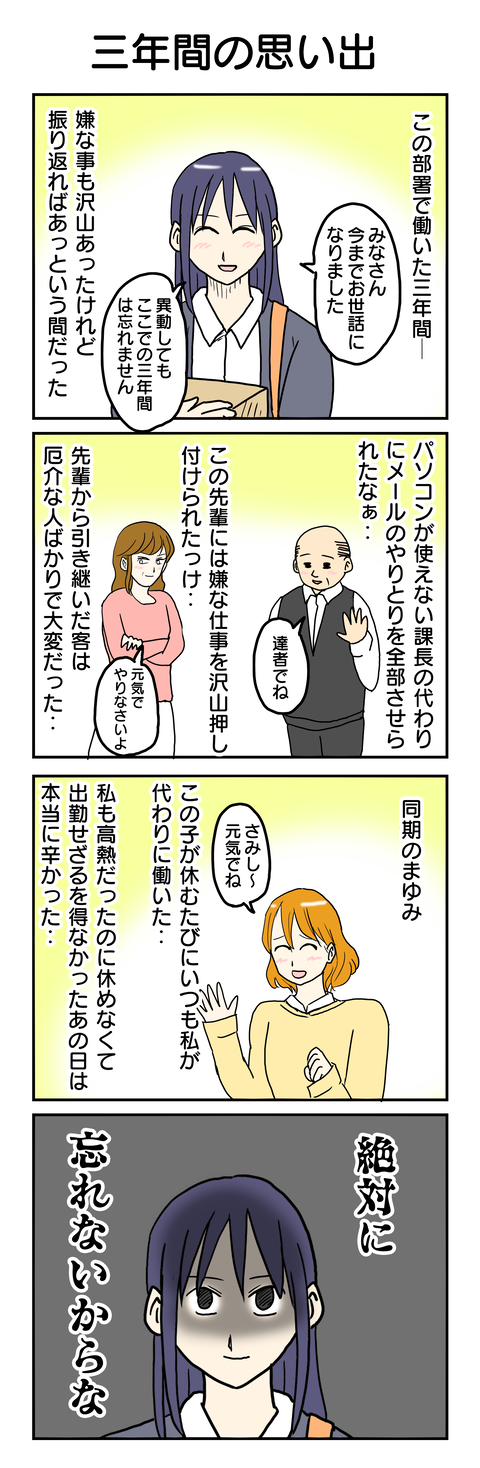 933.三年間の思い出