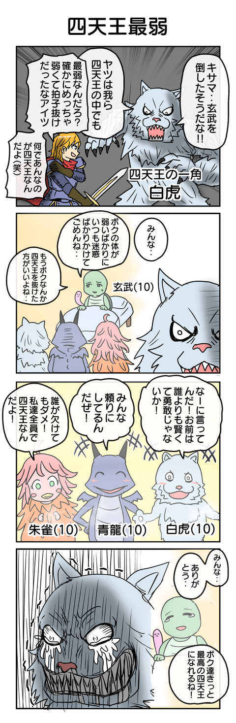 1155.四天王最弱