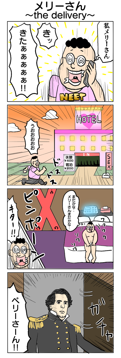 291.メリーさん～the delivery～