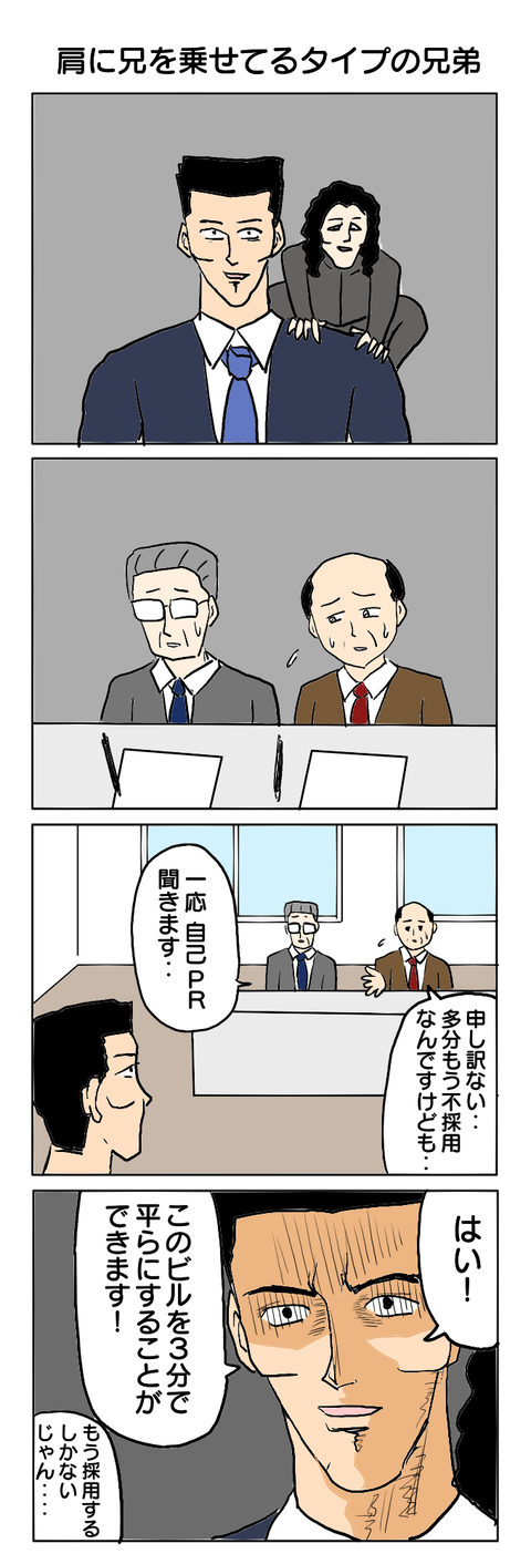 261.肩に兄を乗せてるタイプの兄弟