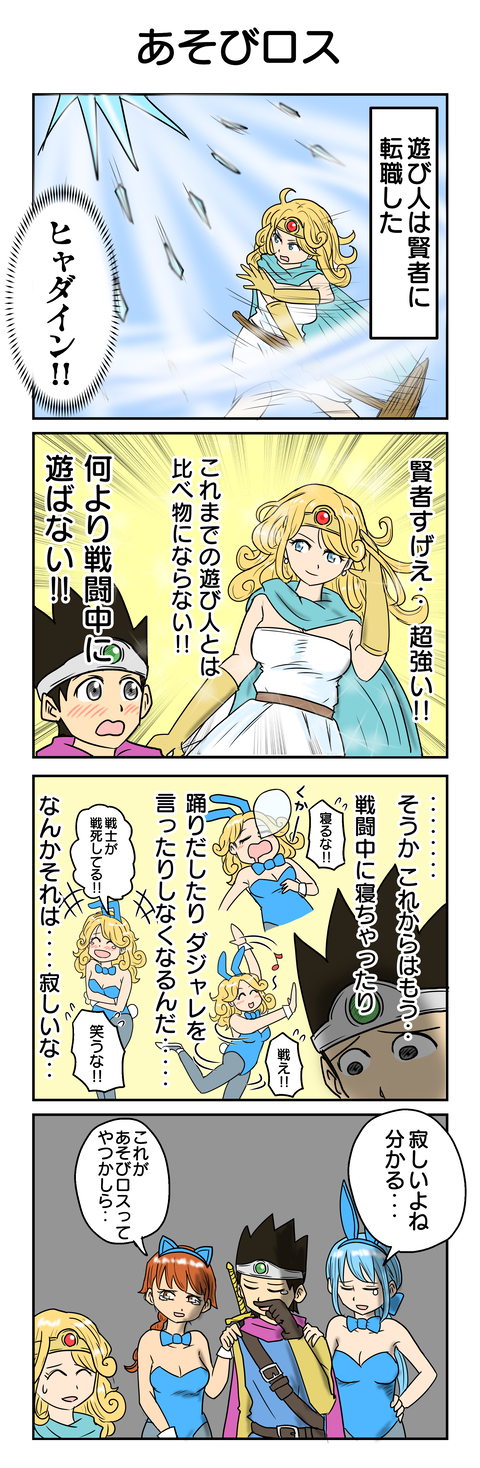 ドラクエ３ 4コマ③