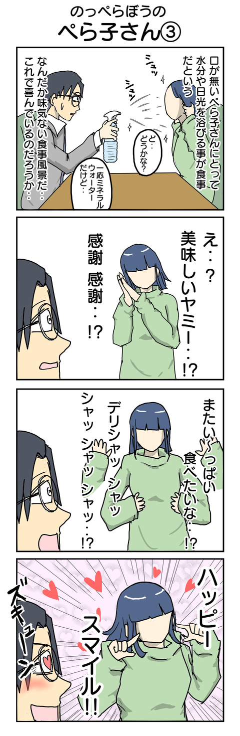 546.のっぺらぼうのぺら子さん③