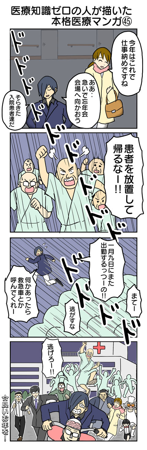 850.医療知識ゼロの人が描いた本格医療マンガ㊺