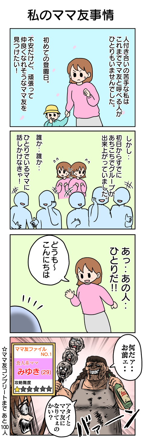 1184.私のママ友事情