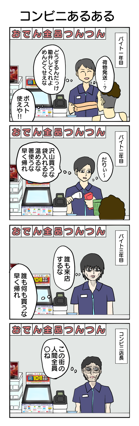 418.コンビニあるある
