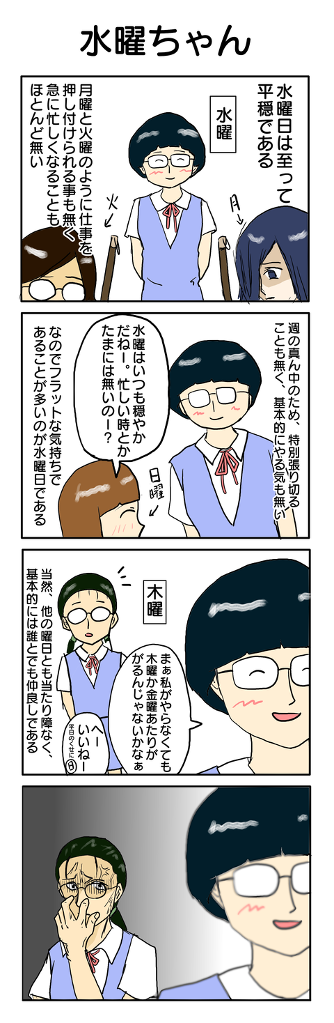 303.水曜ちゃん