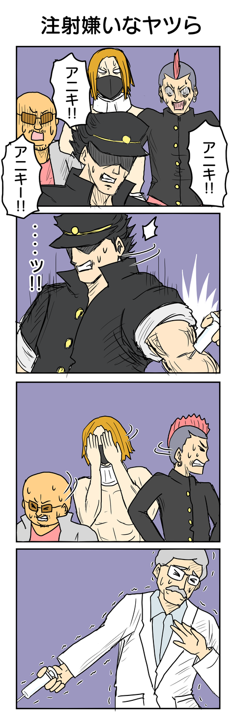 232'.注射嫌いなヤツら