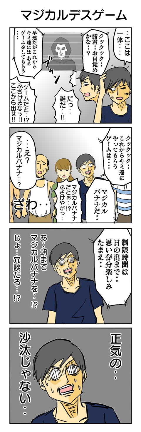 342.マジカルデスゲーム