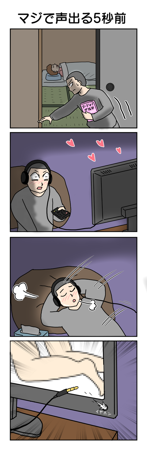 920.マジで声出る5秒前