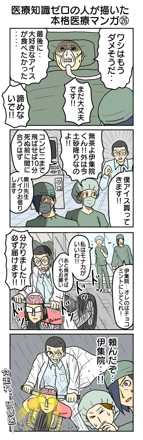 656.医療知識ゼロの人が描いた本格医療マンガ㉖