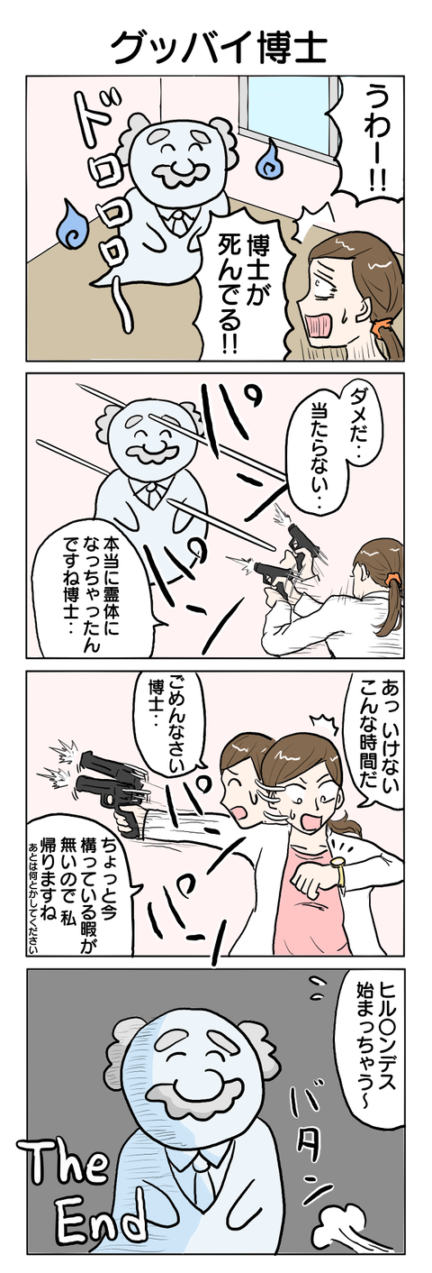 268.グッバイ博士