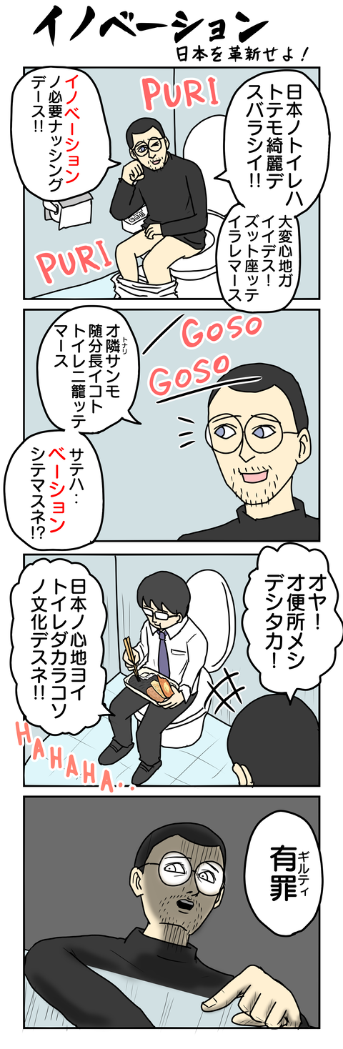 1019.イノベーション3
