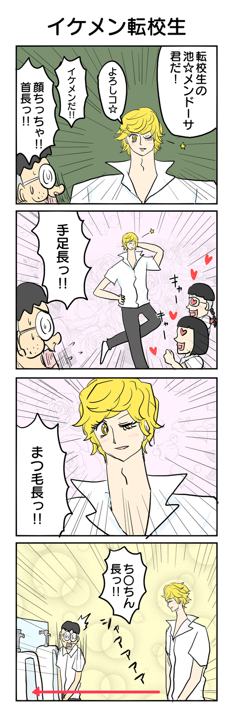 409.イケメン転校生