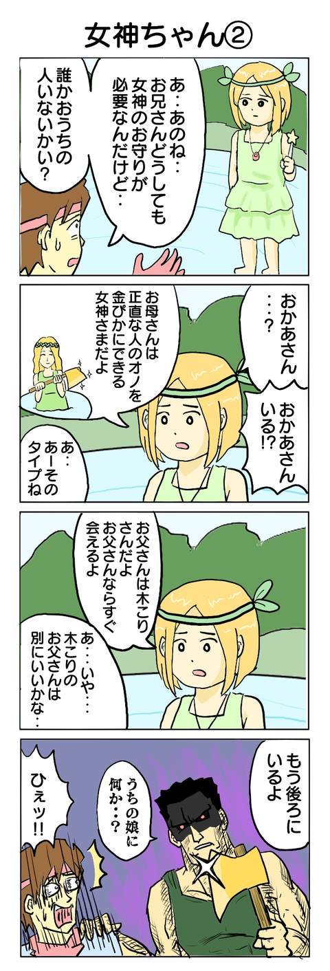 176.女神ちゃん②