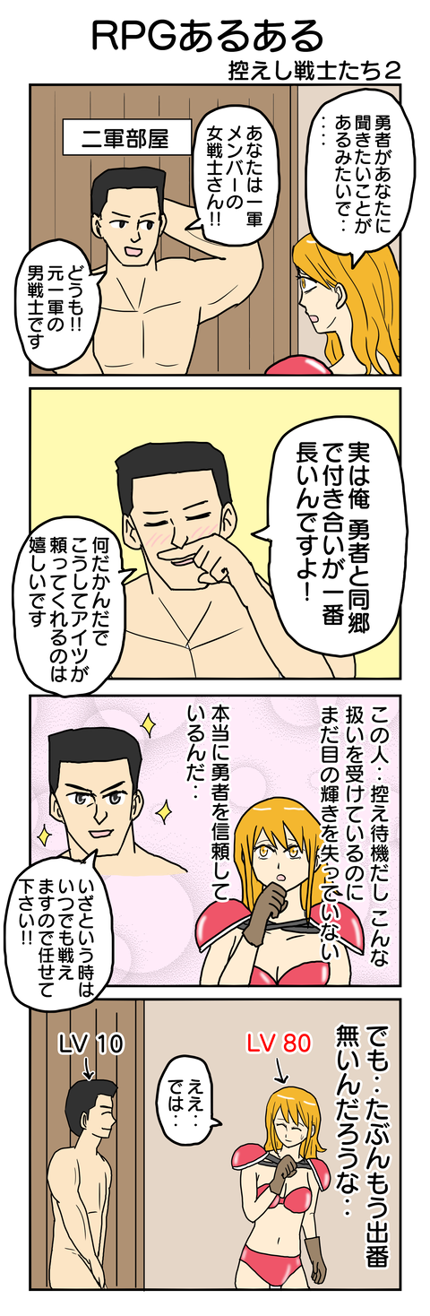 966.控えし戦士たち2