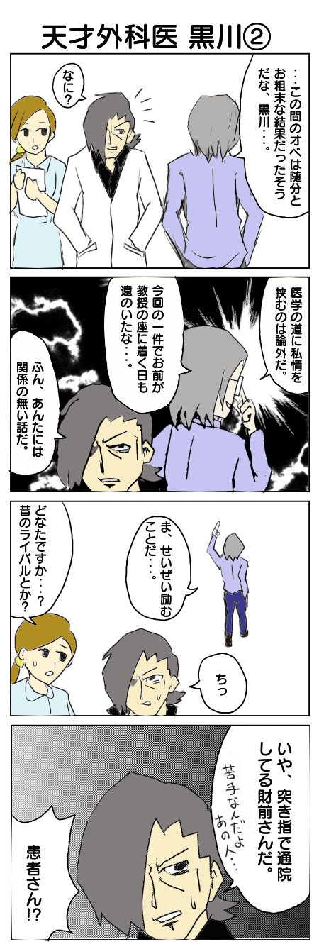 26.天才外科医 黒川②