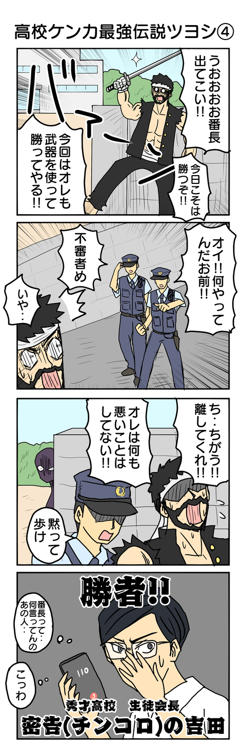 729.高校ケンカ最強伝説ツヨシ④