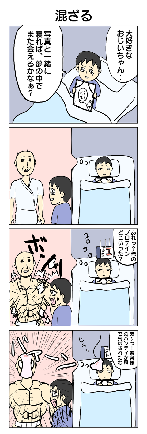 181.混ざる