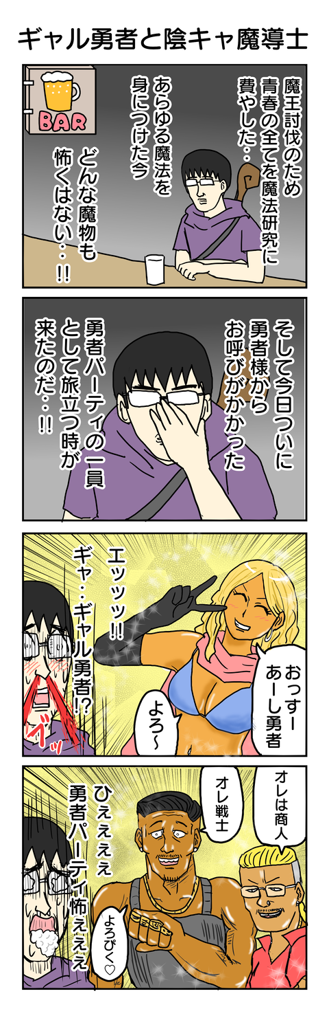 677.ギャル勇者と陰キャ魔導士