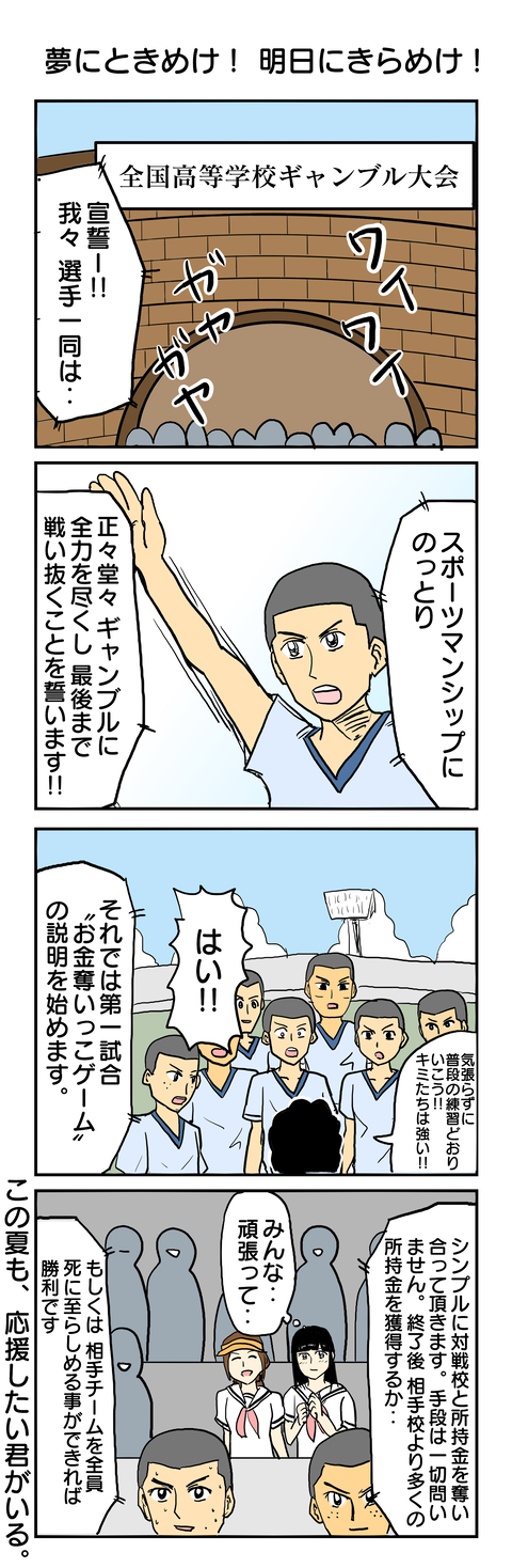 344.夢にときめけ！明日にきらめけ！