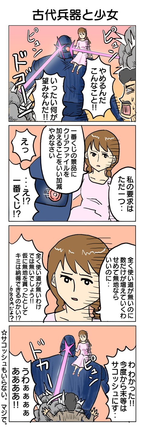 178.古代兵器と少女