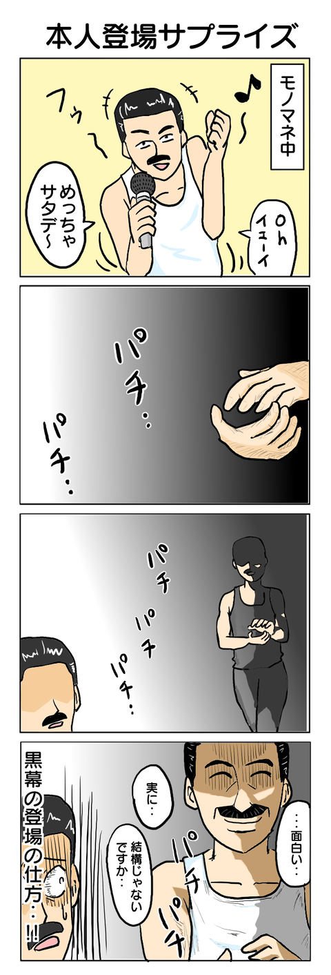 250.本人登場サプライズ