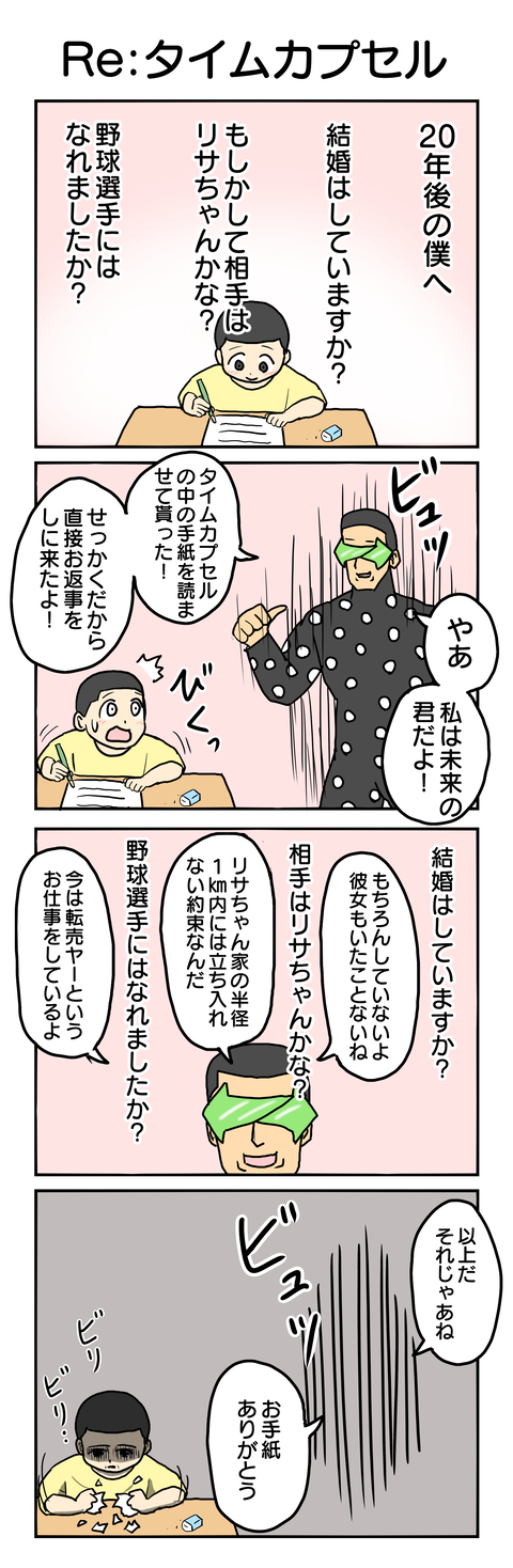 824.Reタイムカプセル