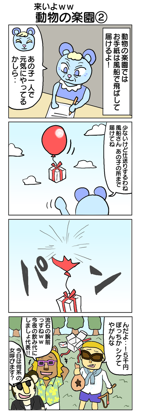 来いよww動物の楽園②