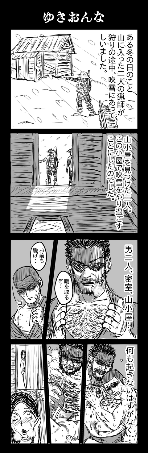 423.ゆきおんな