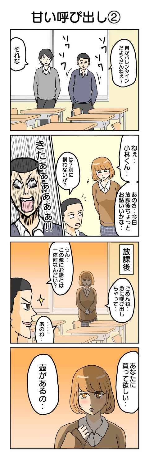 536.甘い呼び出し②