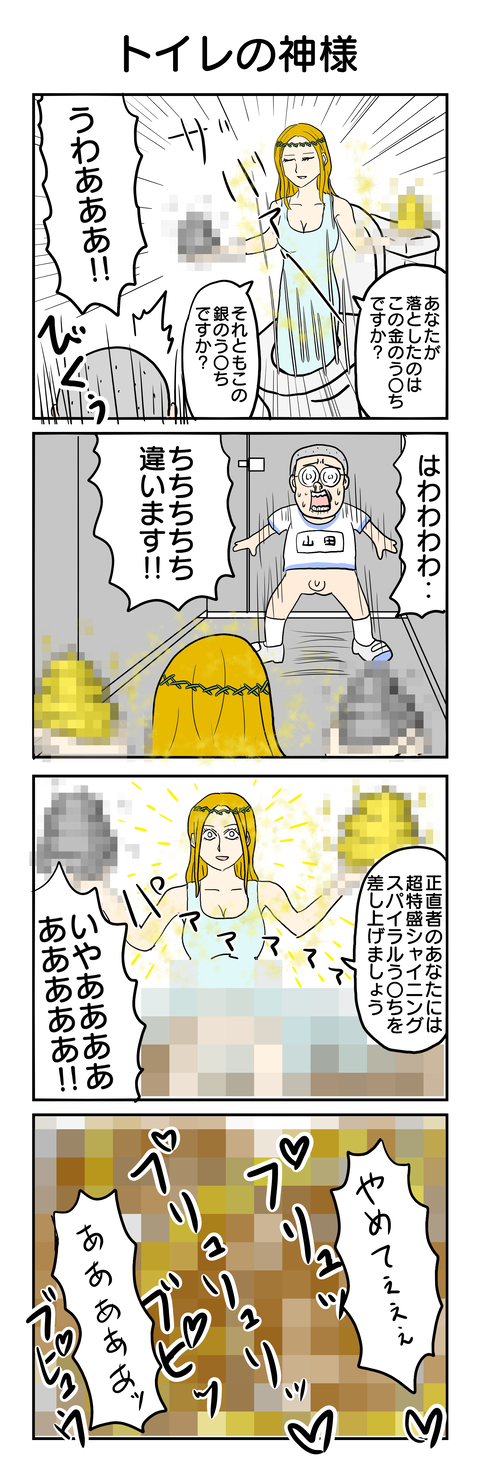 463.トイレの神様