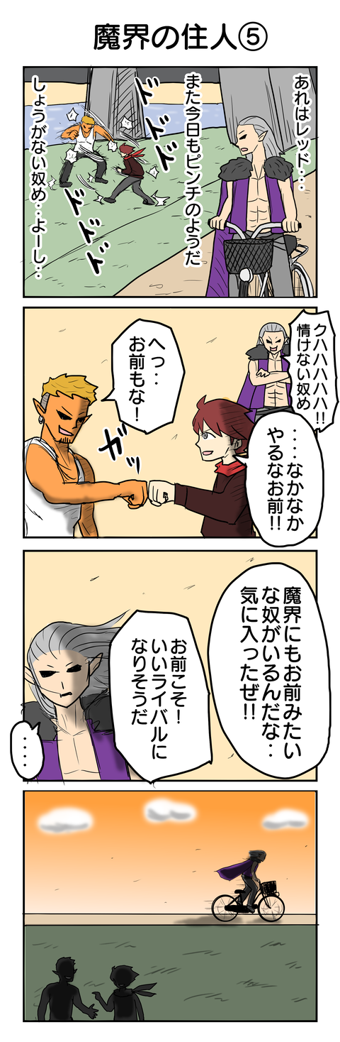 988.魔界の住人⑤