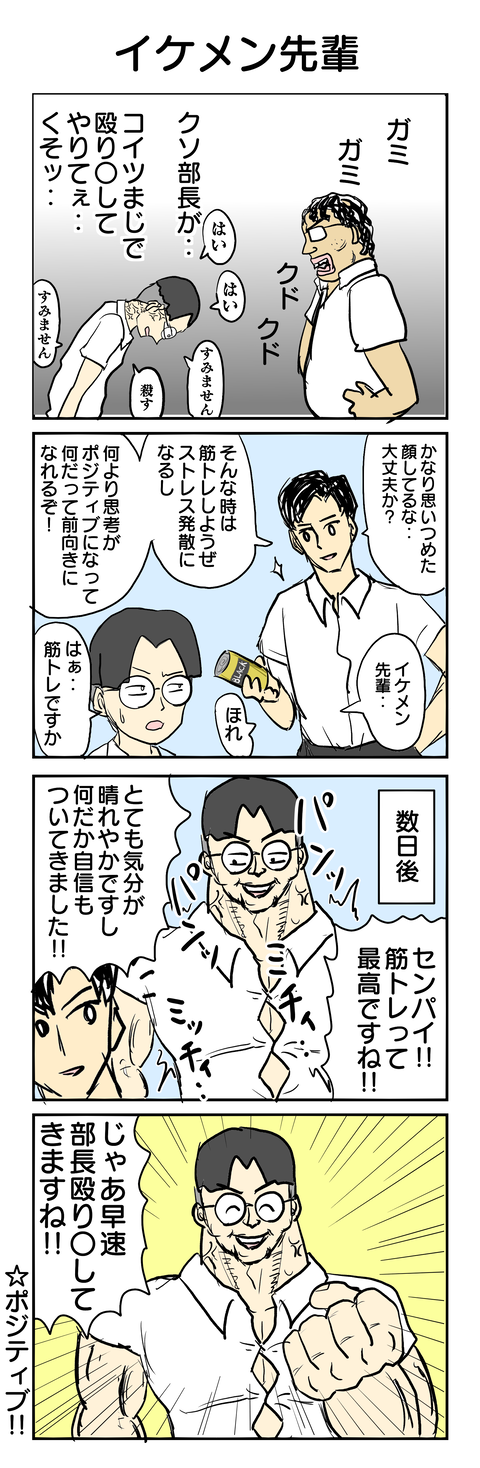 410.イケメン先輩