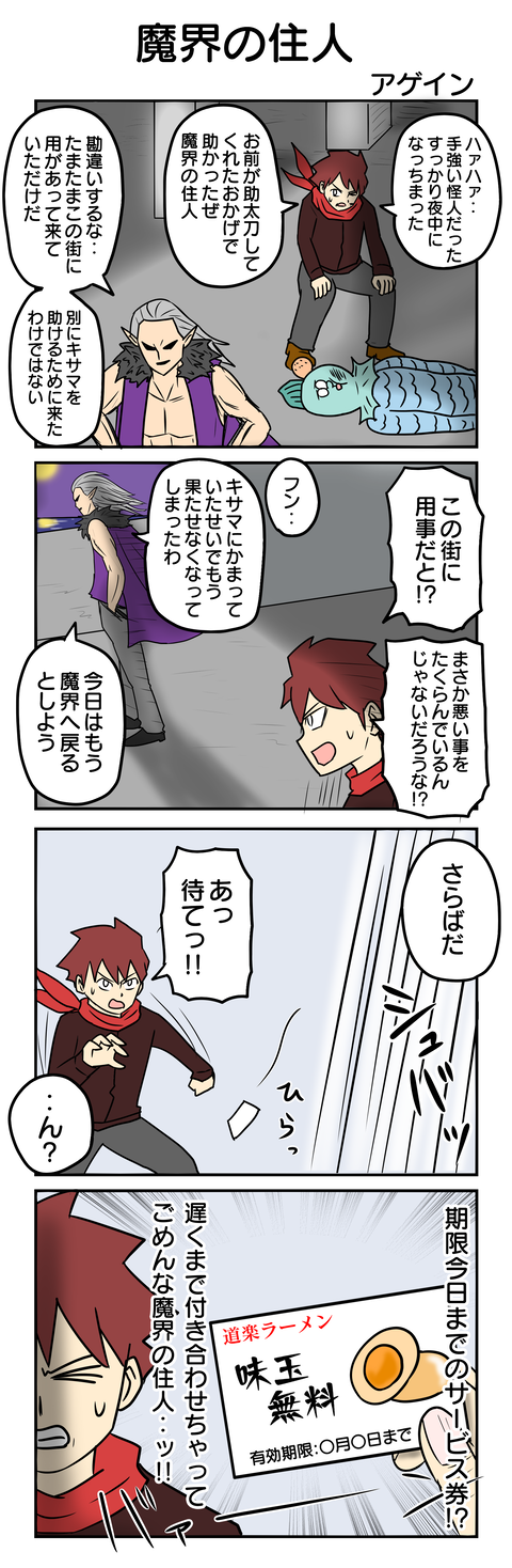 1108.魔界の住人 アゲイン