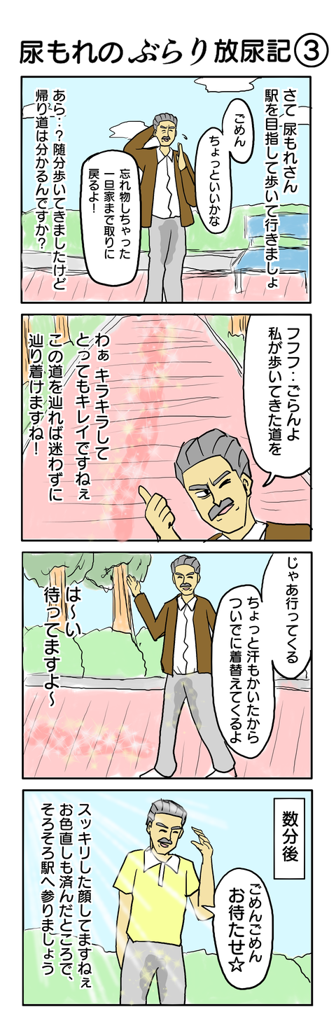 309.尿もれのぶらり放尿記③