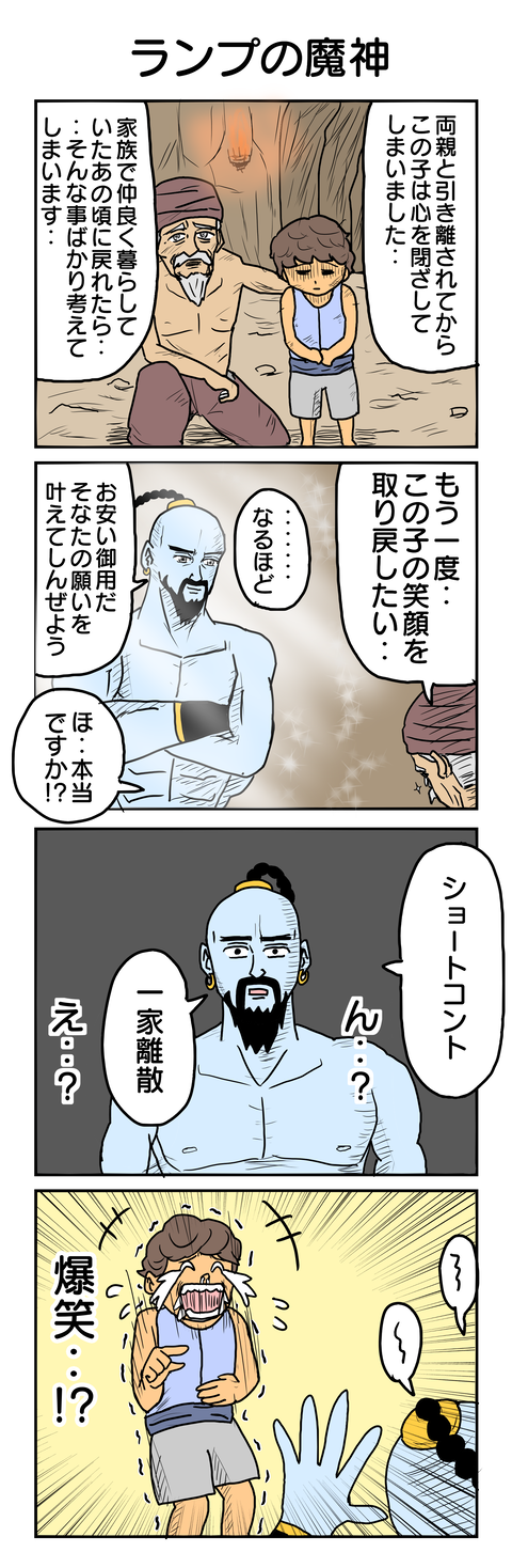 671.ランプの魔神