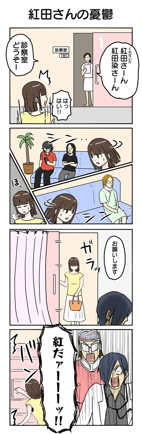 948.紅田さんの憂鬱