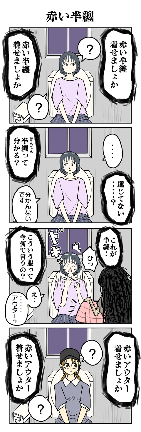 703.赤い半纏