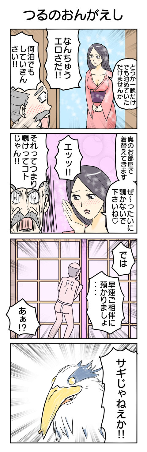 690.つるのおんがえし