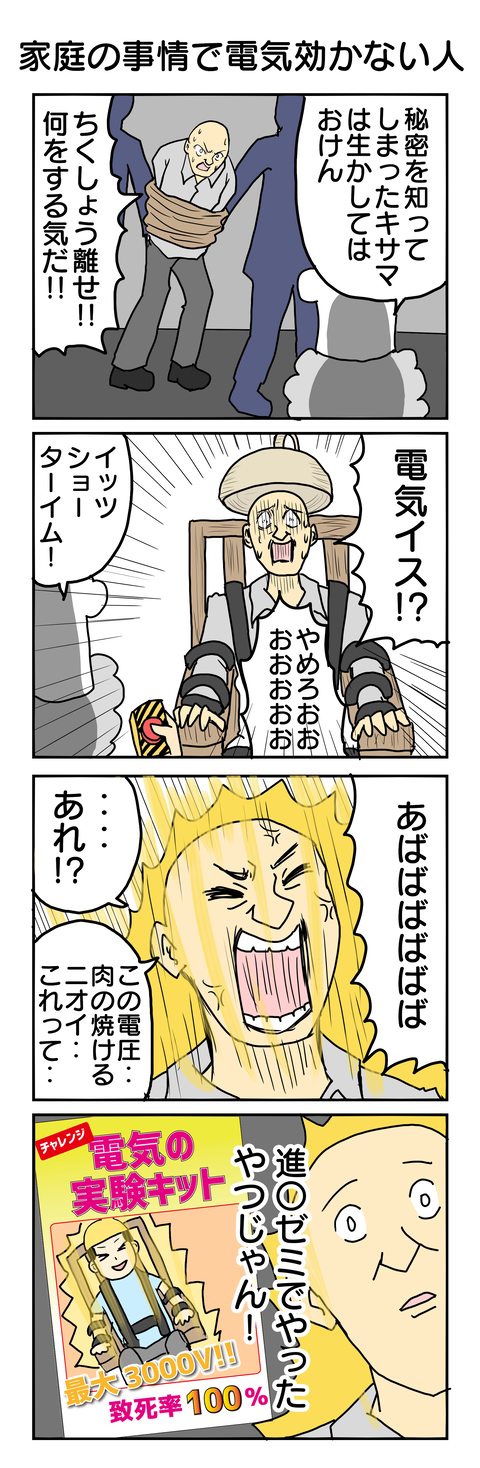 637.家庭の事情で電気効かない人