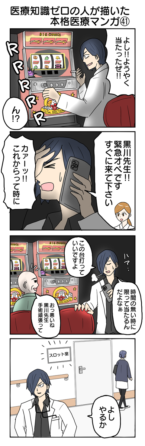 810.医療知識ゼロの人が描いた本格医療マンガ㊶
