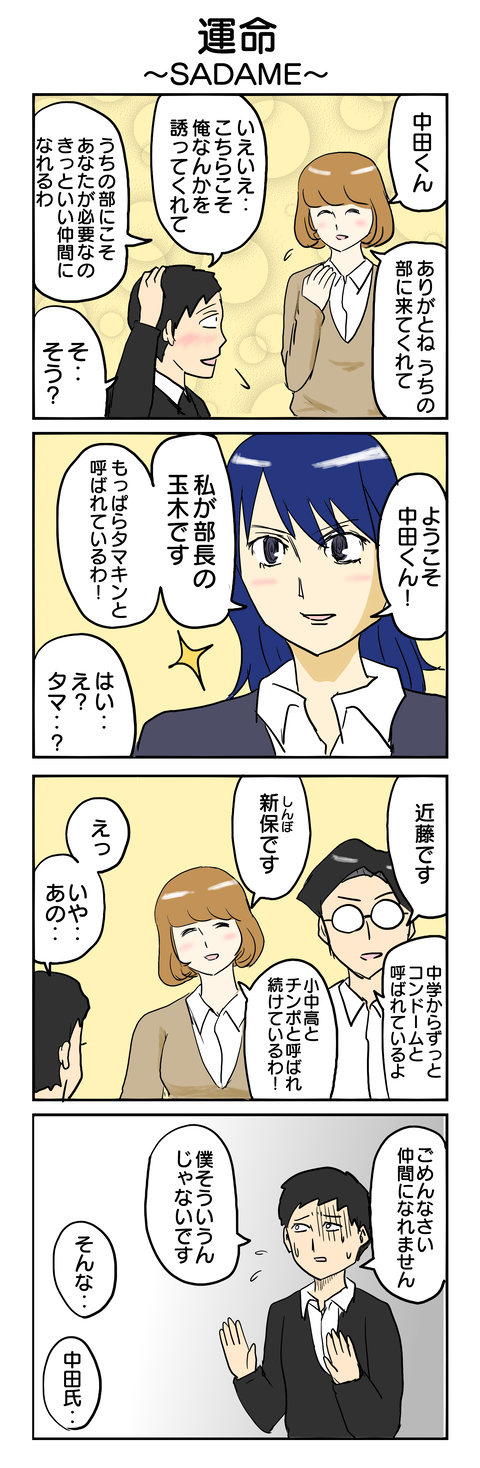 476.運命～SADAME～