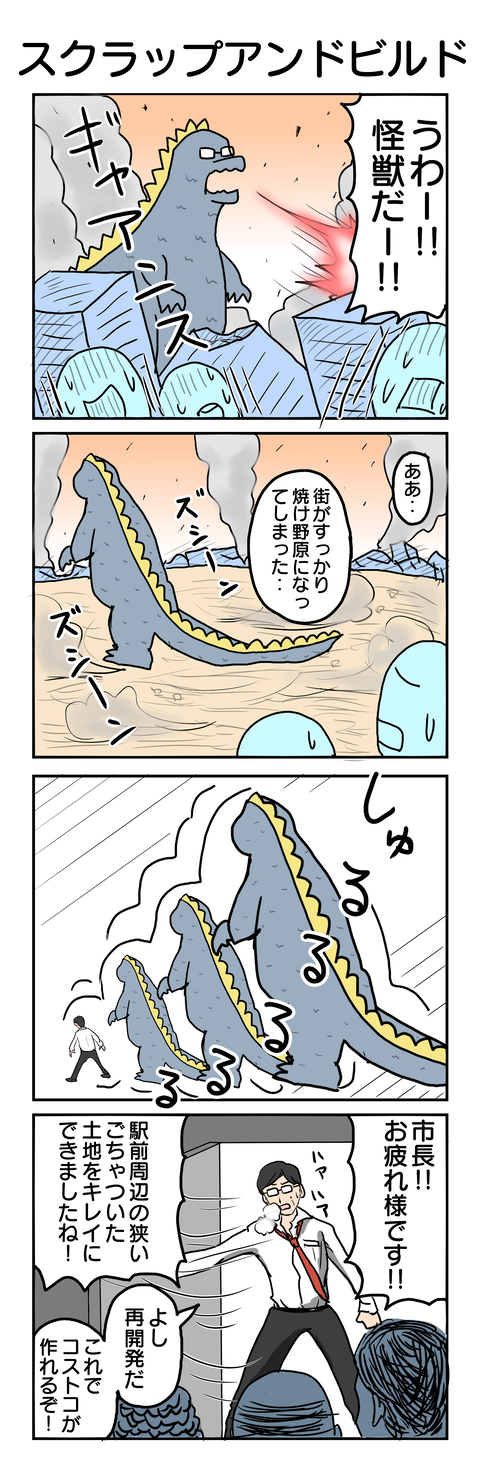 612.スクラップアンドビルド