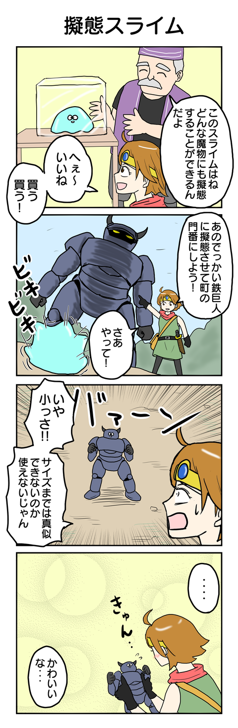 828.擬態スライム
