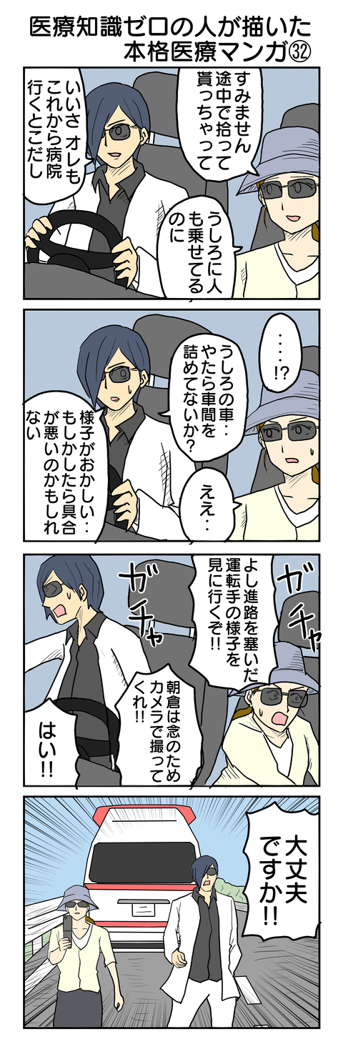 687.医療知識ゼロの人が描いた本格医療マンガ㉜