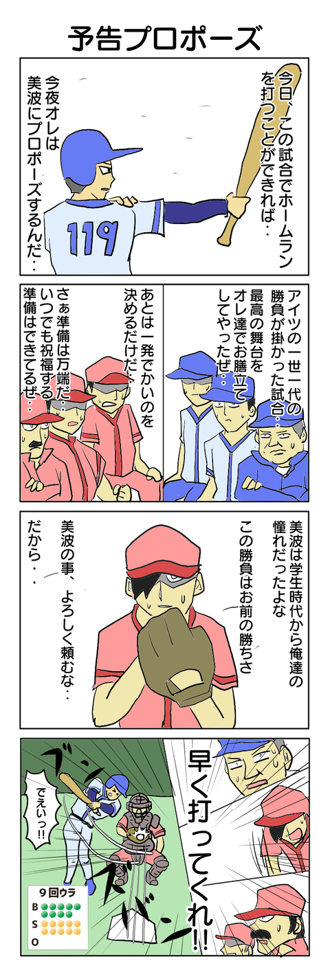 119.予告プロポーズ