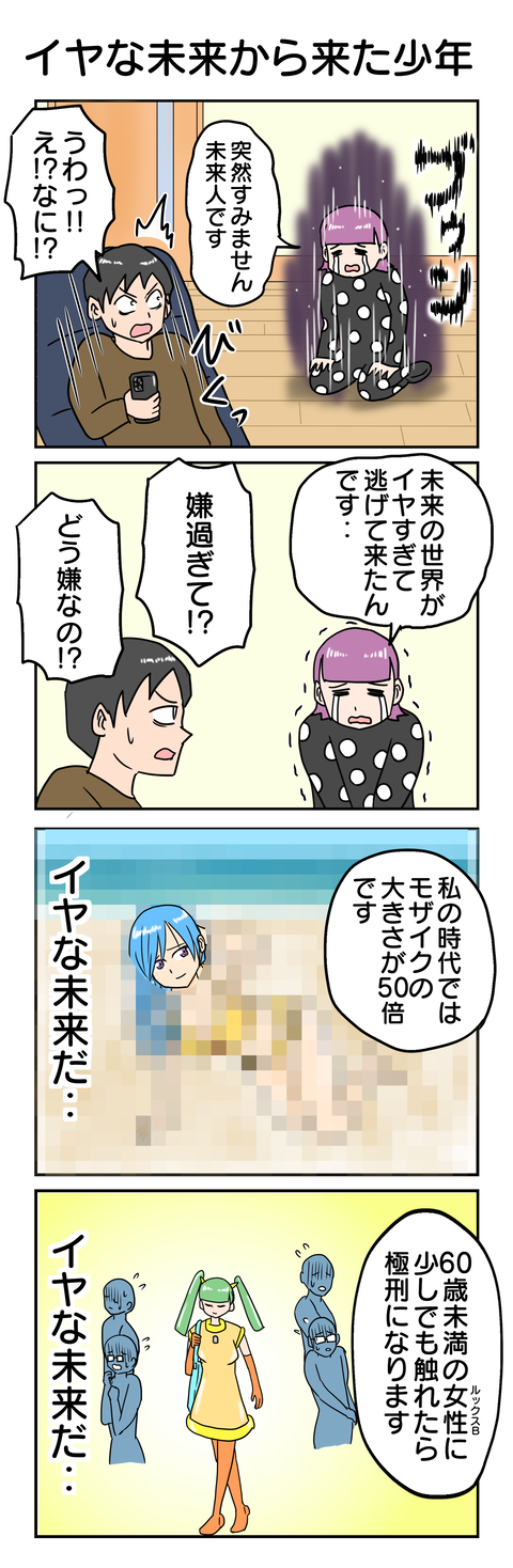 1144.イヤな未来から来た少年